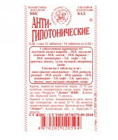 АНТИ-ГИПОТОНИЧЕСКИЕ №10