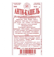 АНТИ-КАШЕЛЬ №10